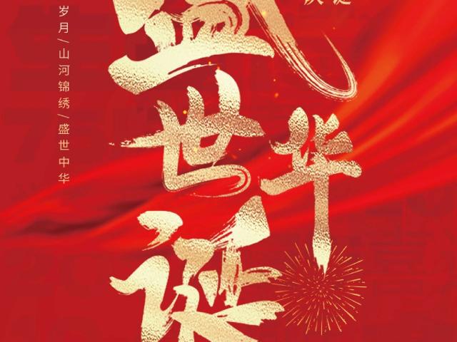 FMC祝贺祖国75周年华诞快乐！