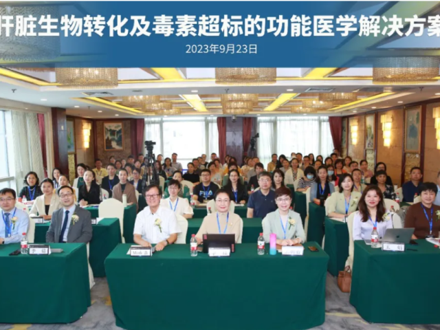 今日新闻 | 肝脏生物转化与毒素超标的功能医学解决方案 临床培训于今日顺利召开