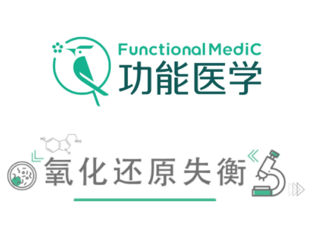 功能医学七大生理失衡之线粒体功能优化