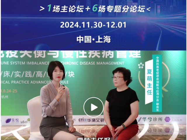 第二轮通知 | 2024 中国抗衰老促进会功能医学专业委员会·第二届年会暨学术会议